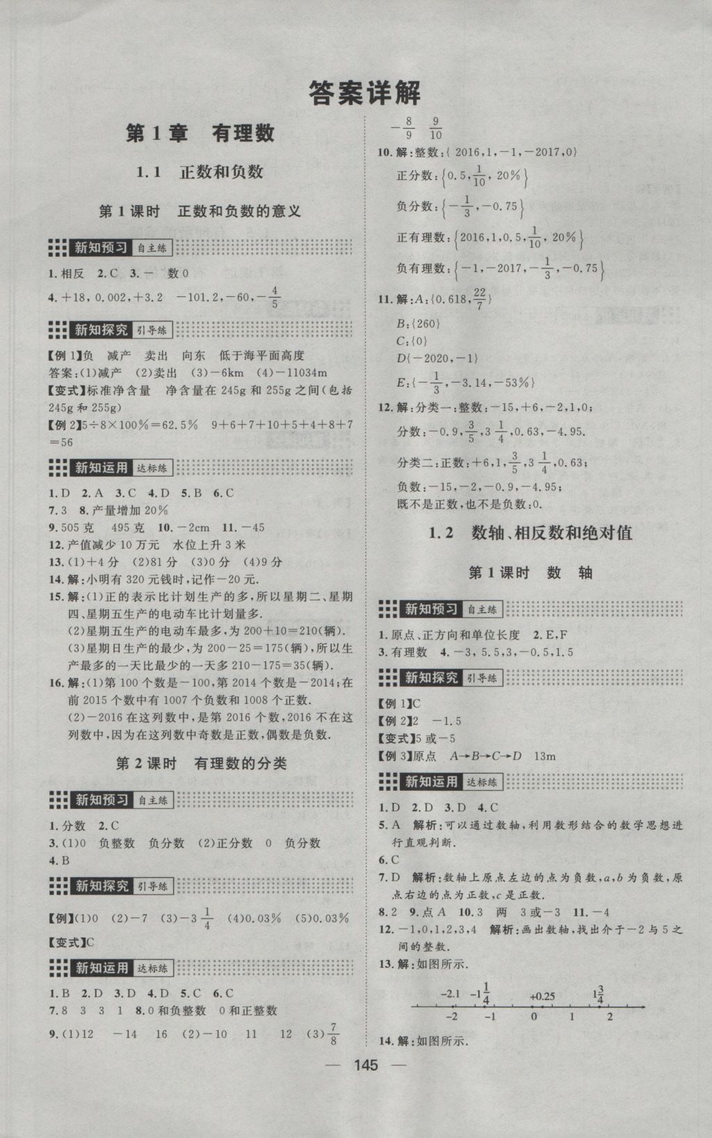 2016年练出好成绩七年级数学上册沪科版 参考答案第1页