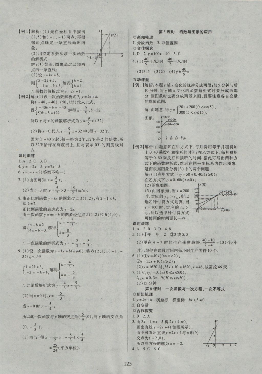 2016年有效课堂课时导学案八年级数学上册沪科版 参考答案第6页