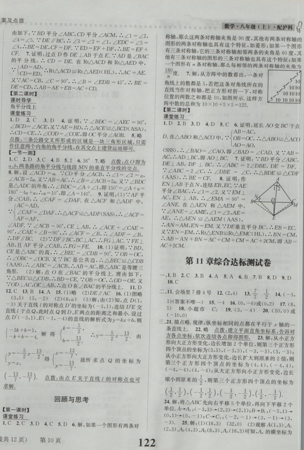 2016年課時(shí)達(dá)標(biāo)練與測八年級(jí)數(shù)學(xué)上冊滬科版 參考答案第10頁