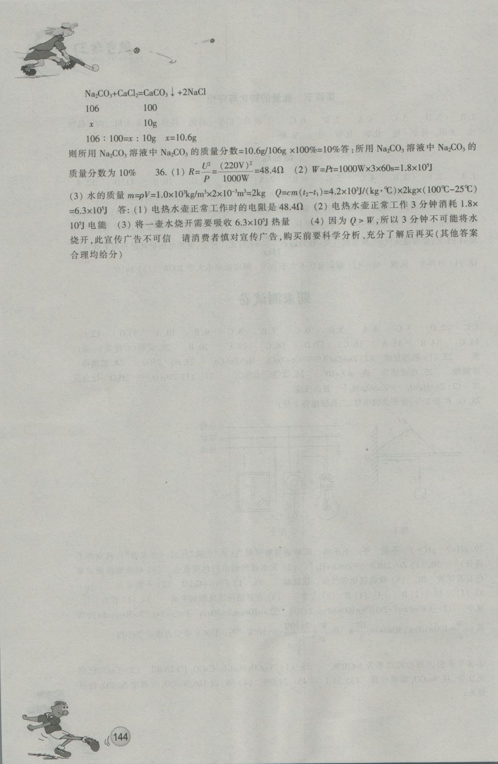 2016年同步練習(xí)九年級(jí)科學(xué)上冊(cè)華師大版浙江教育出版社 參考答案第15頁(yè)