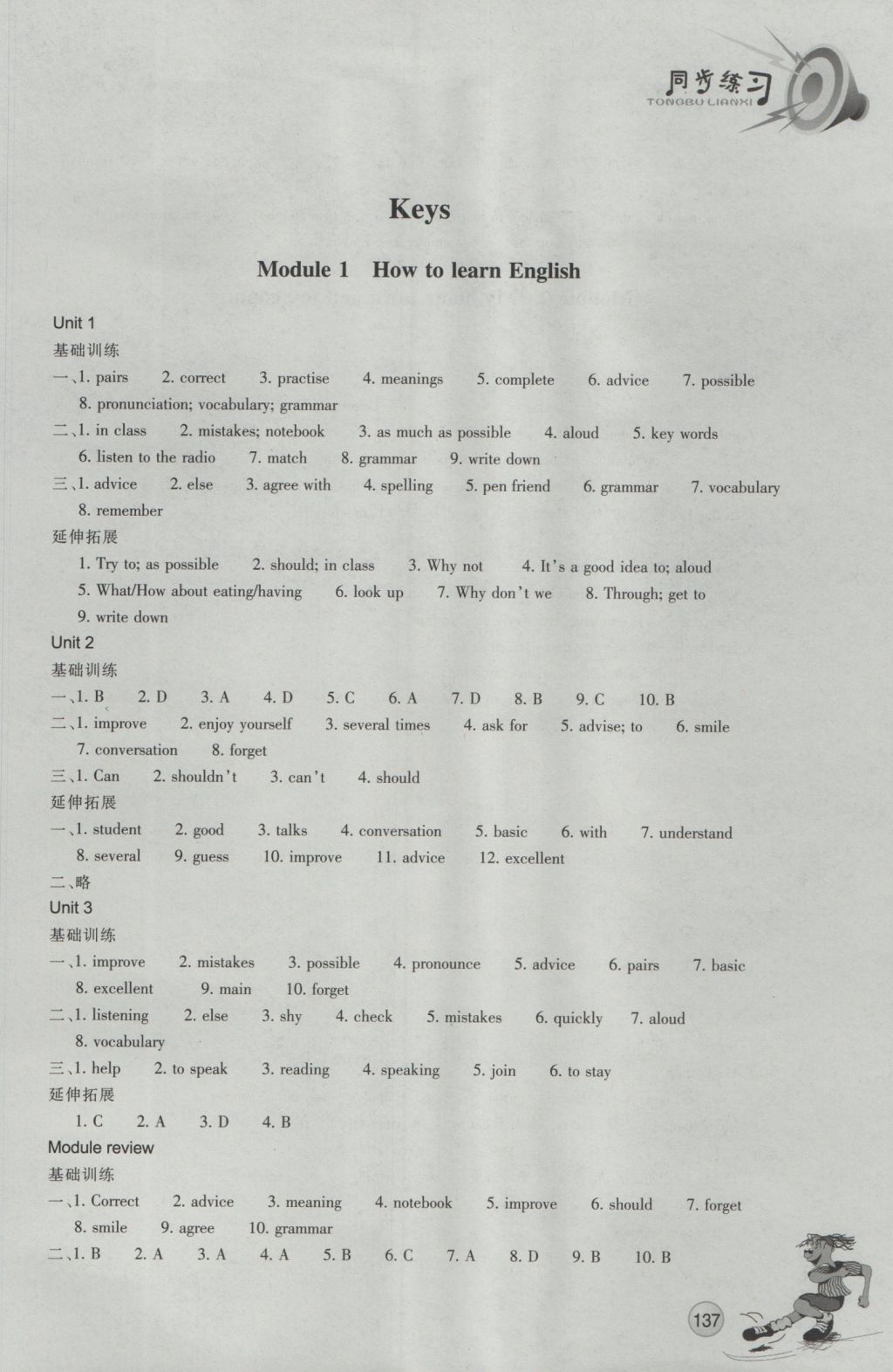 2016年同步练习八年级英语上册外研版浙江教育出版社 参考答案第1页