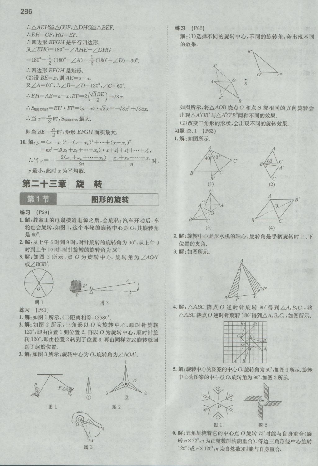 2016年一本初中數(shù)學(xué)九年級(jí)全一冊(cè)人教版 參考答案第84頁(yè)