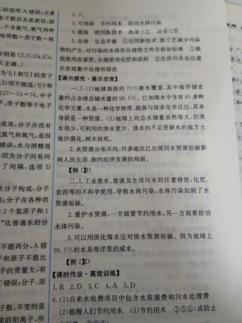 2014年能力培養(yǎng)與測(cè)試九年級(jí)化學(xué)上冊(cè)人教版 第19頁