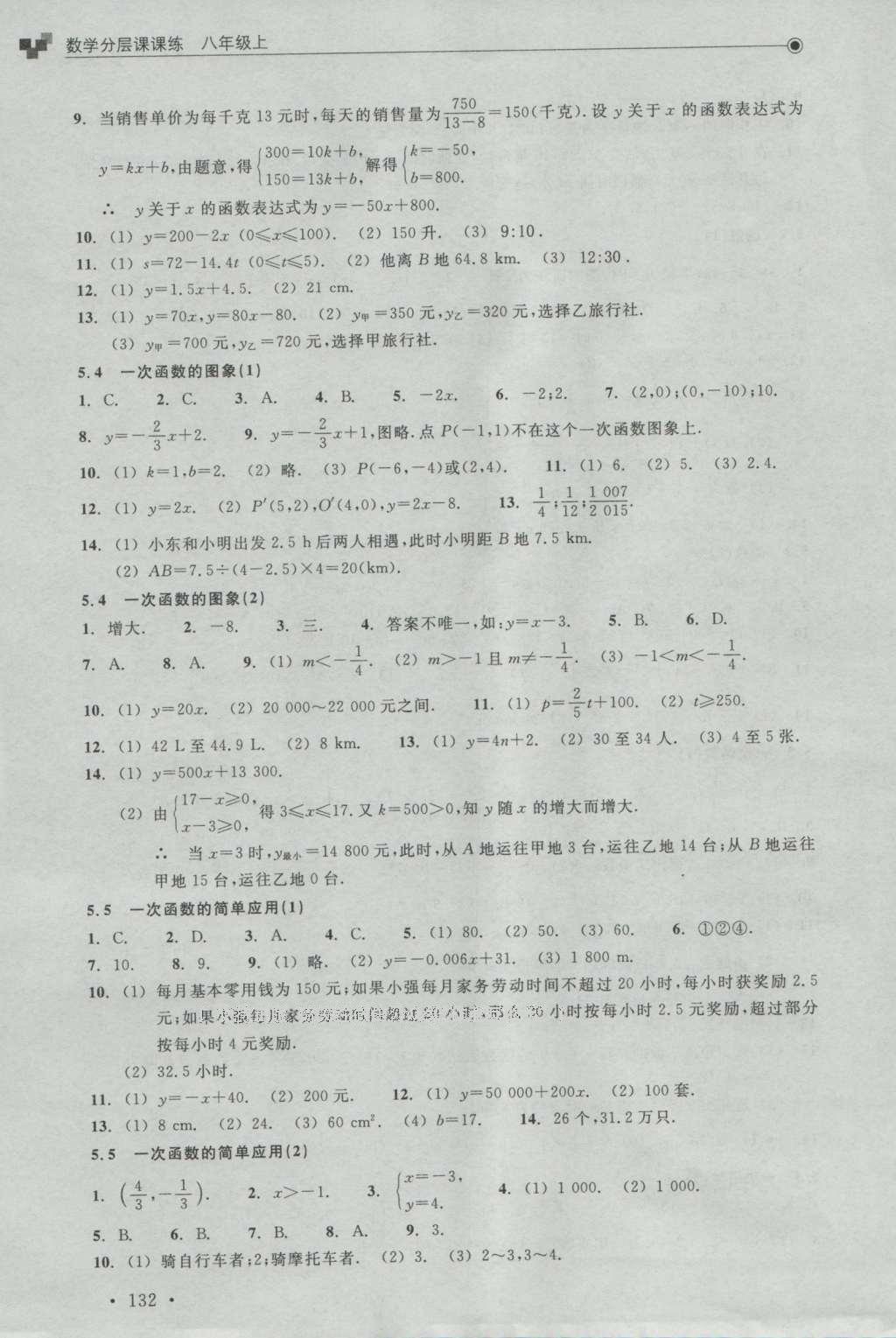 2016年數(shù)學(xué)分層課課練八年級上冊浙教版 參考答案第10頁