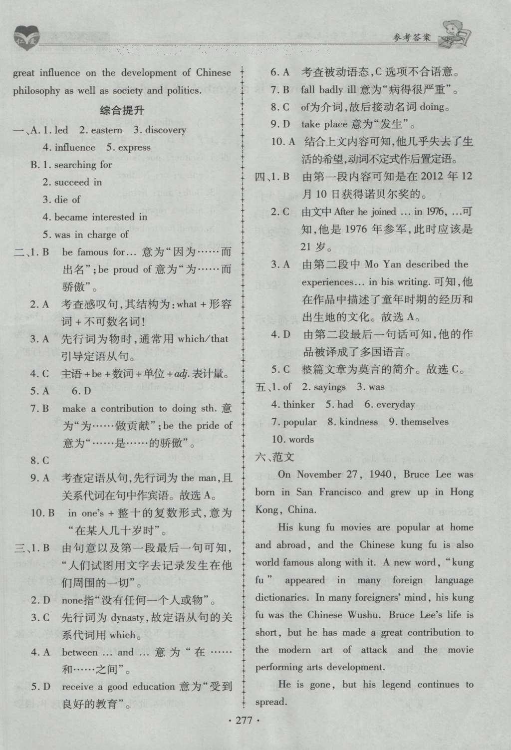 2016年仁爱英语同步练习册九年级上下册合订本 参考答案第41页