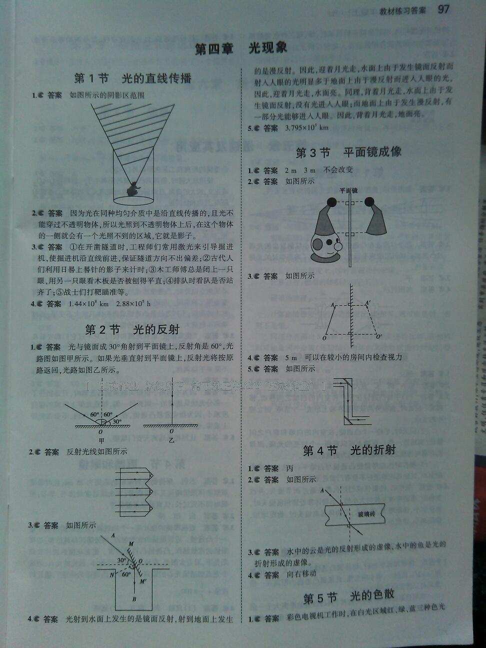 課本人教版八年級(jí)物理上冊(cè) 第21頁(yè)