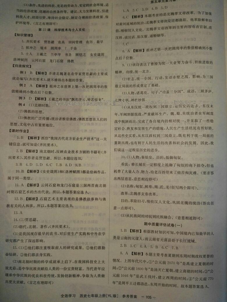 2016年全效学习同步学练测七年级历史上册岳麓版 第13页