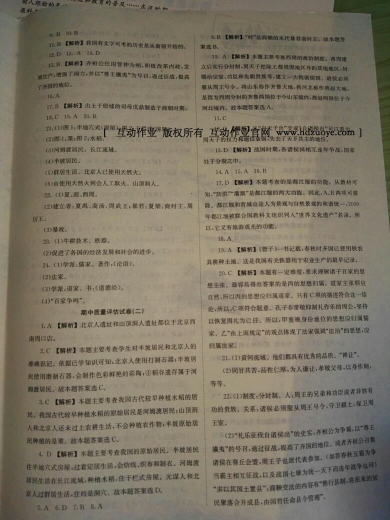 2016年全效學(xué)習(xí)同步學(xué)練測七年級(jí)歷史上冊岳麓版 第14頁