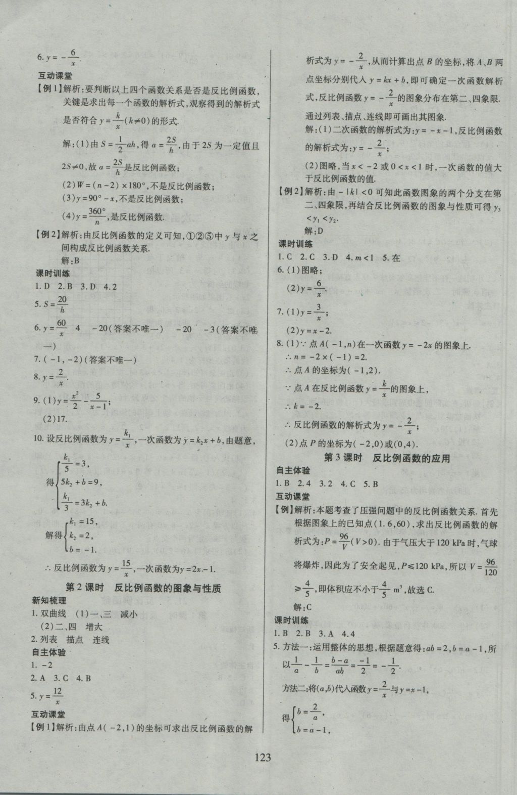 2016年有效课堂课时导学案九年级数学上册沪科版 参考答案第7页