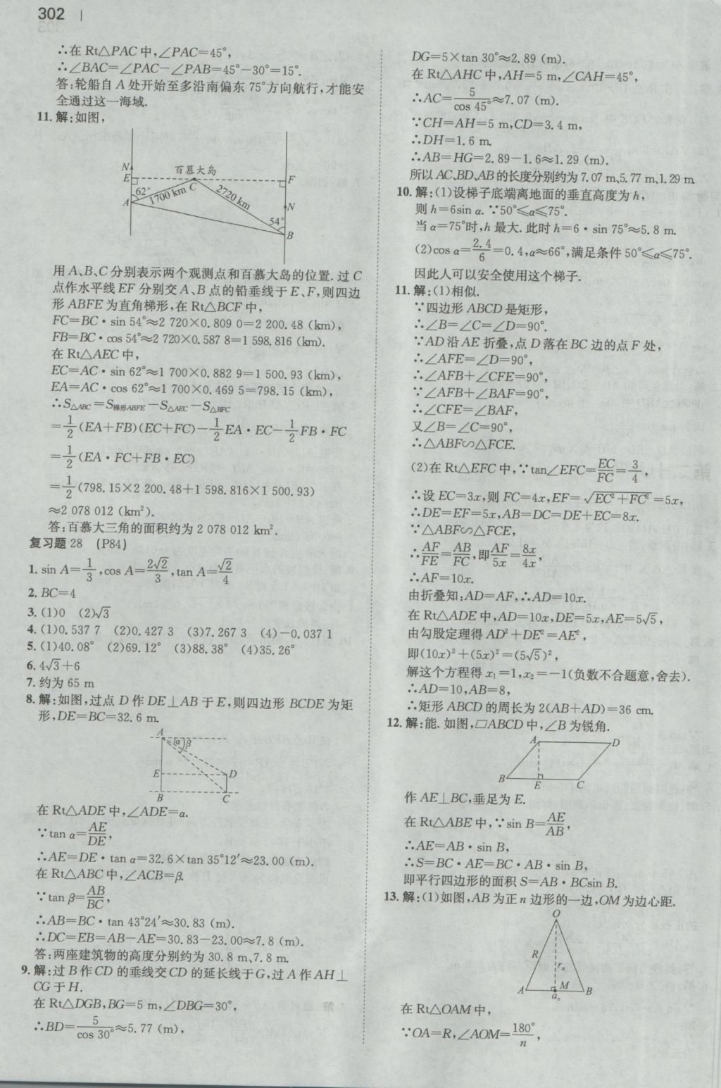 2016年一本初中数学九年级全一册人教版 参考答案第100页