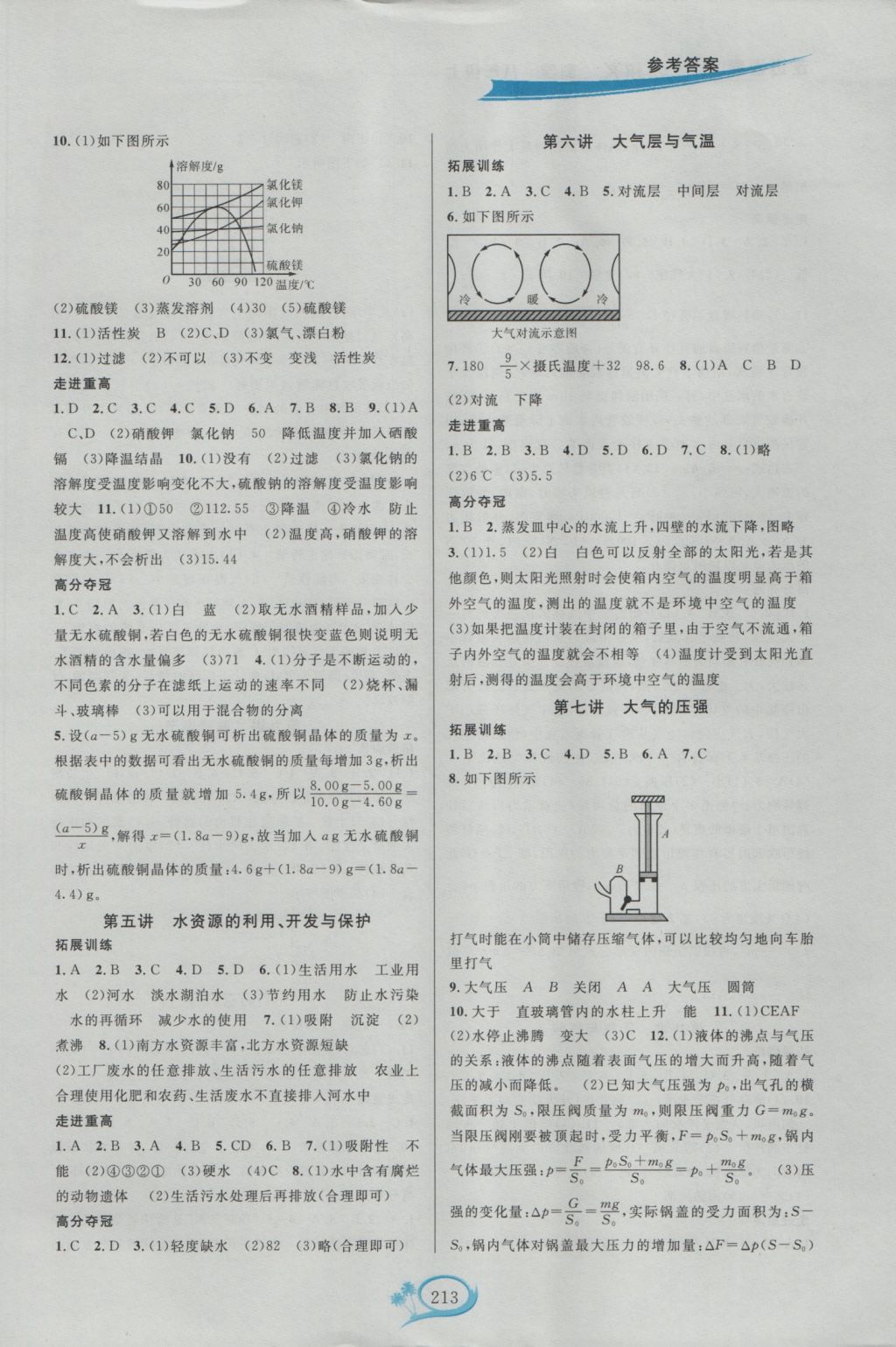 2016年走進(jìn)重高培優(yōu)講義八年級(jí)科學(xué)上冊(cè)浙教版雙色版 參考答案第3頁