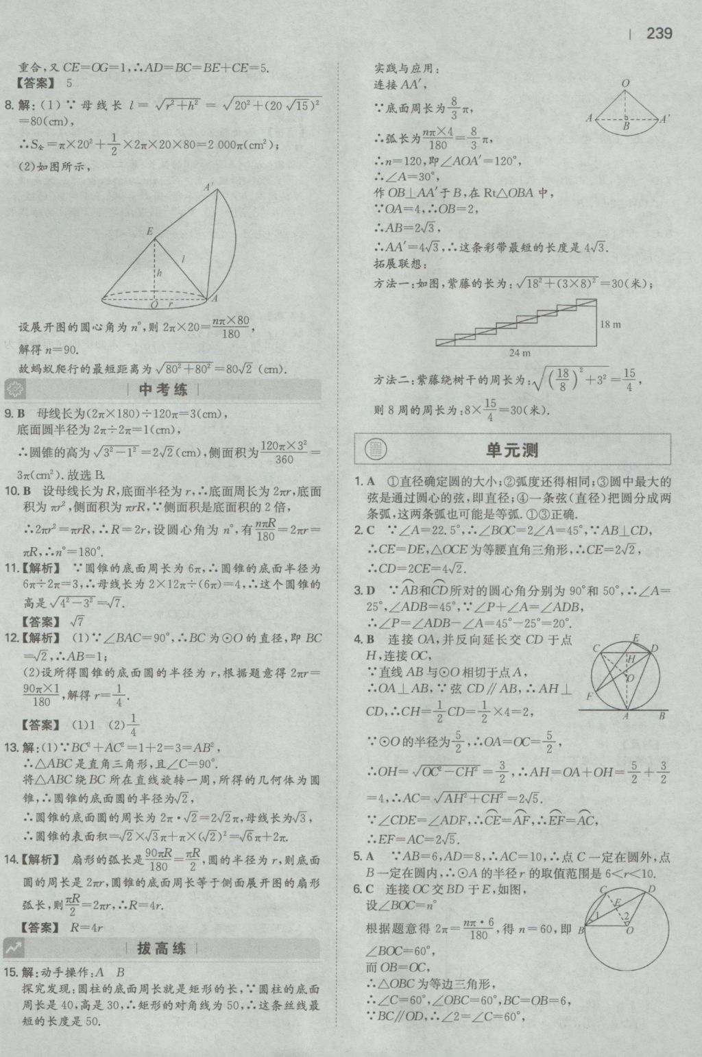 2016年一本初中数学九年级全一册人教版 参考答案第37页