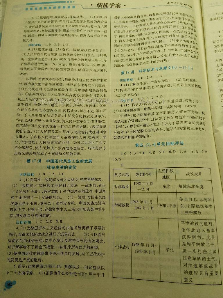 2016年績優(yōu)學(xué)案八年級歷史上冊人教版 第10頁