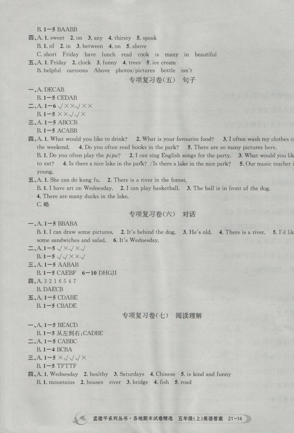 2016年孟建平各地期末試卷精選五年級英語上冊人教版 參考答案第14頁