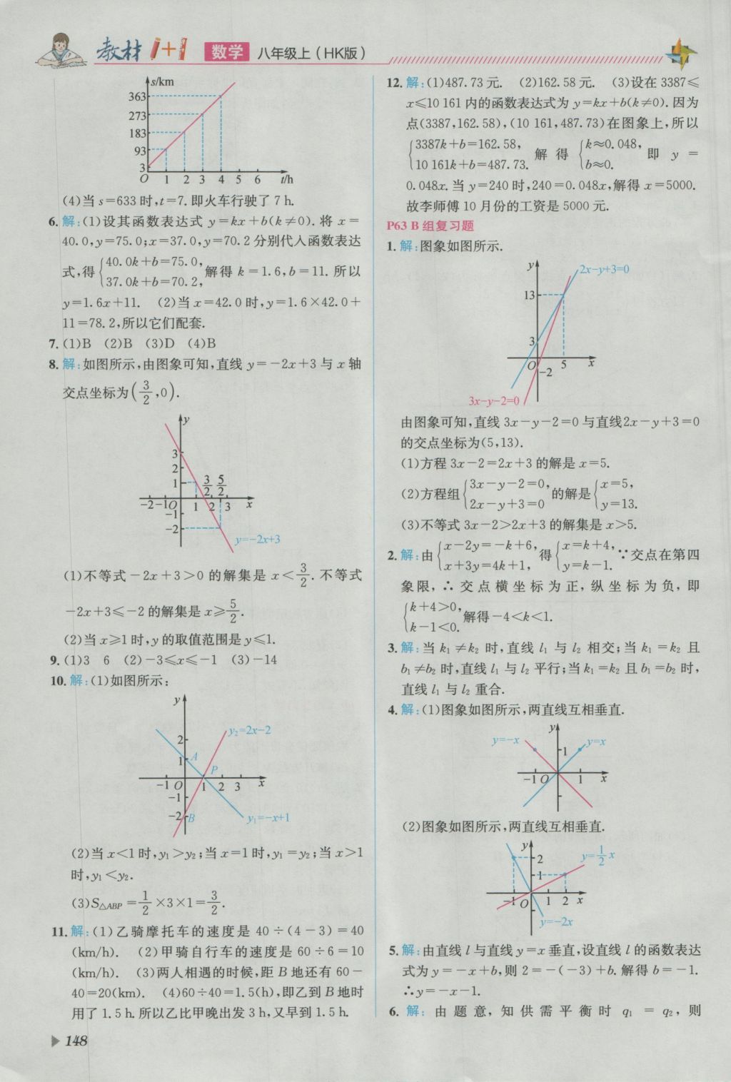 2016年教材1加1八年級數(shù)學上冊滬科版 參考答案第26頁