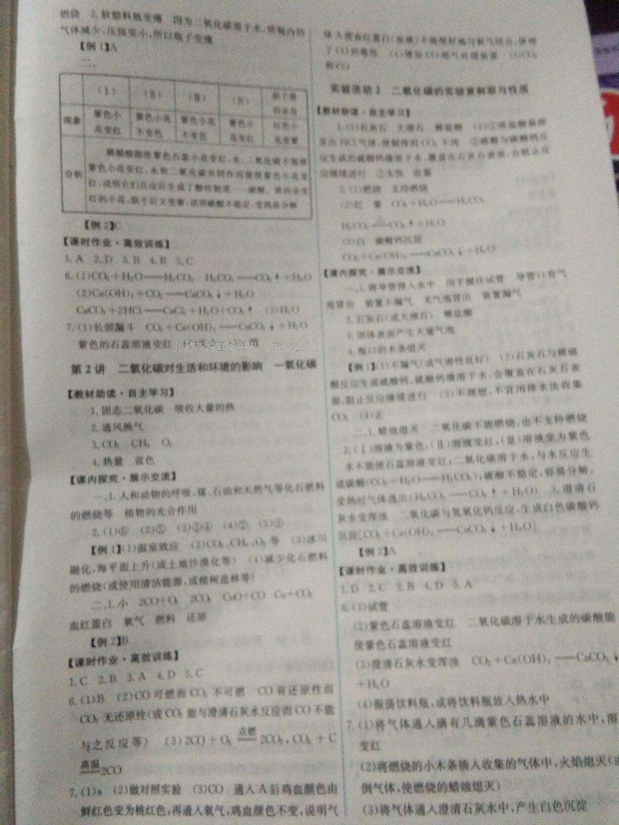 2014年能力培養(yǎng)與測試九年級化學(xué)上冊人教版 第63頁