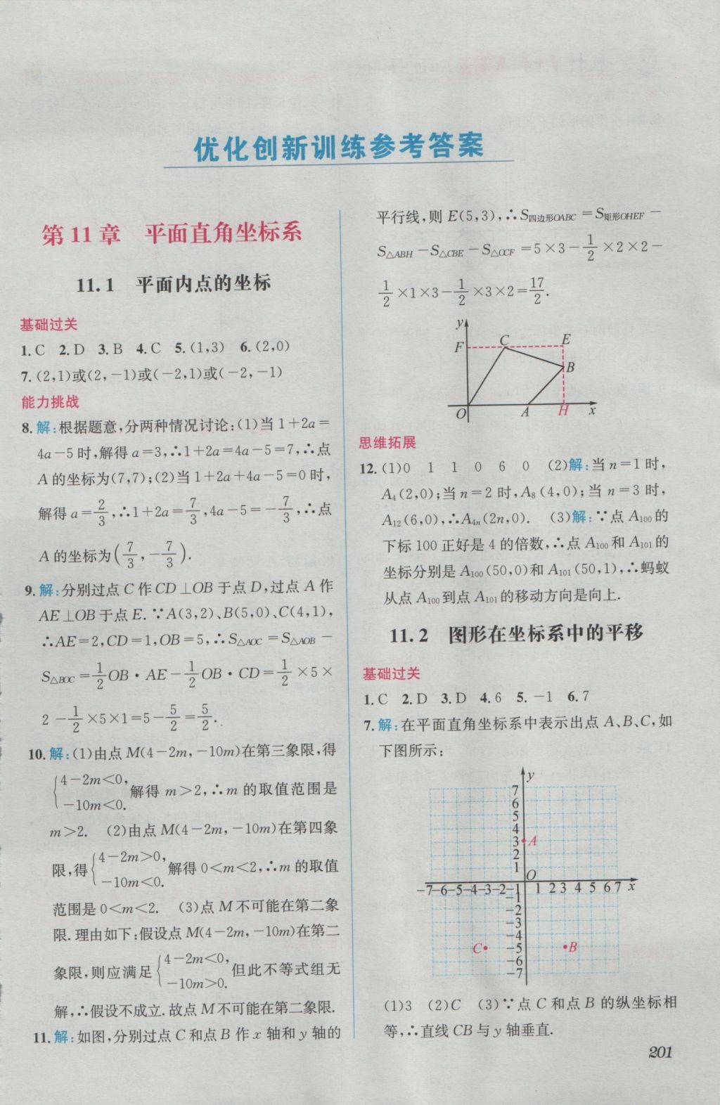 2016年教材1加1八年級(jí)數(shù)學(xué)上冊(cè)滬科版 優(yōu)化創(chuàng)新訓(xùn)練答案第2頁