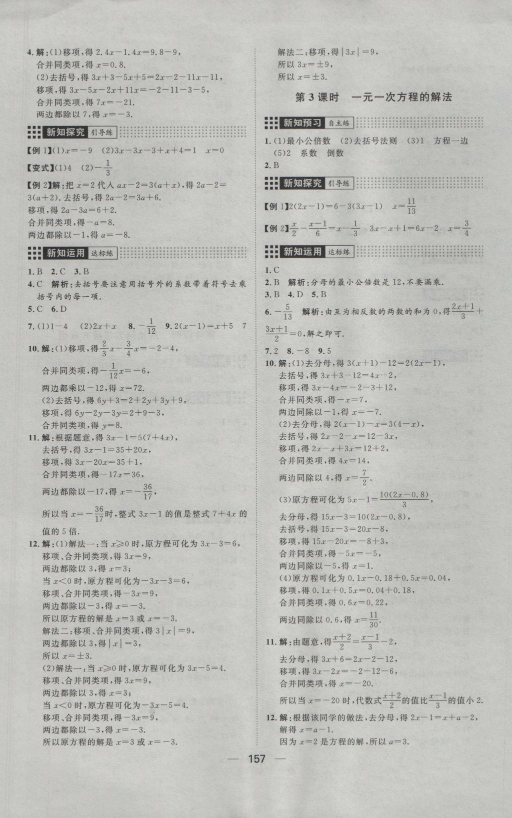 2016年练出好成绩七年级数学上册沪科版 参考答案第13页