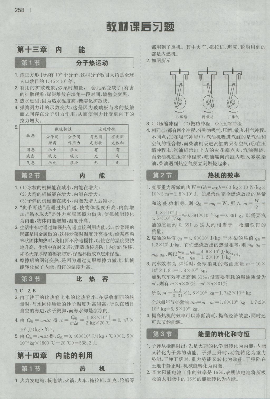 2016年一本初中物理九年級(jí)全一冊(cè)人教版 參考答案第56頁(yè)