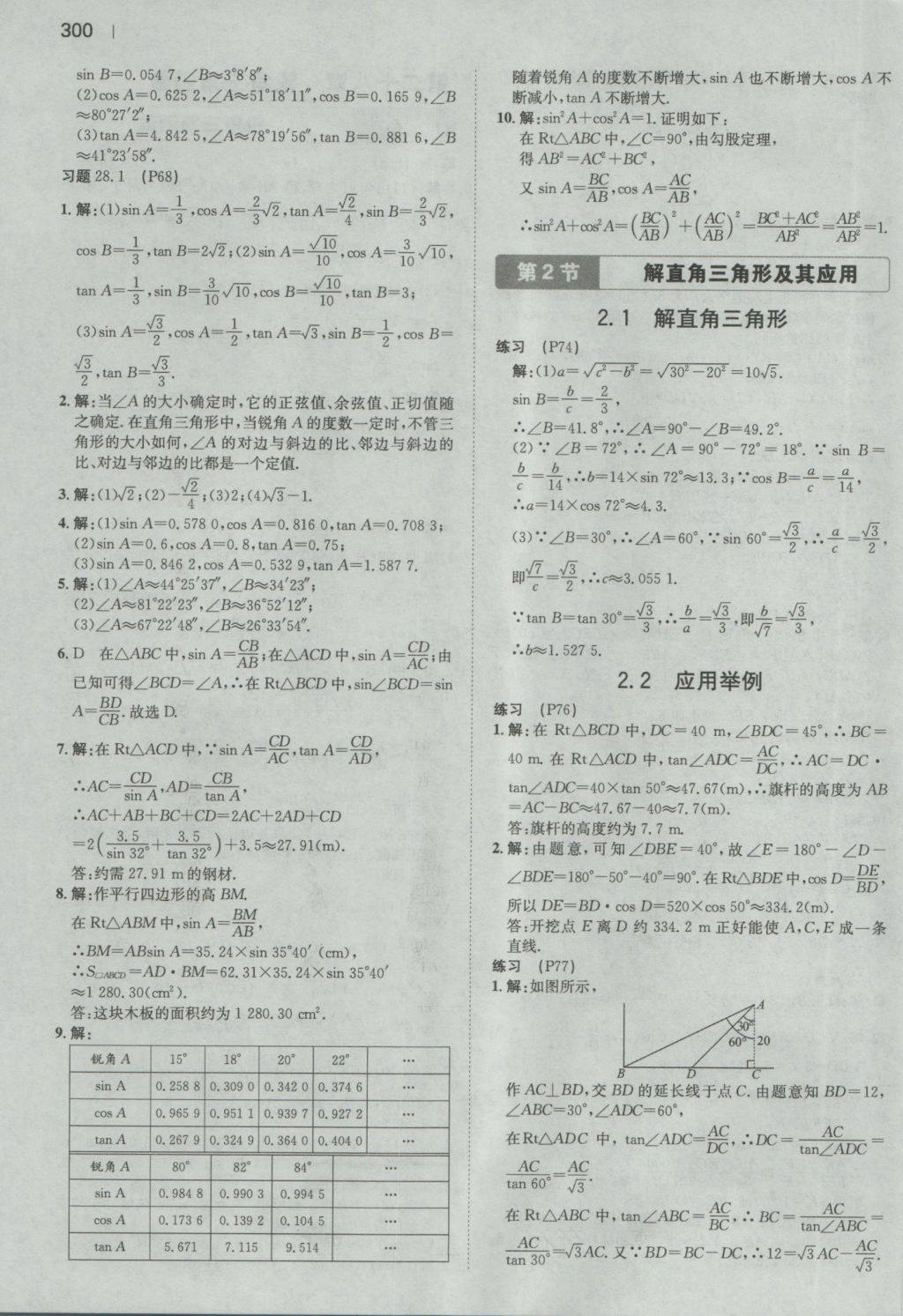 2016年一本初中数学九年级全一册人教版 参考答案第98页