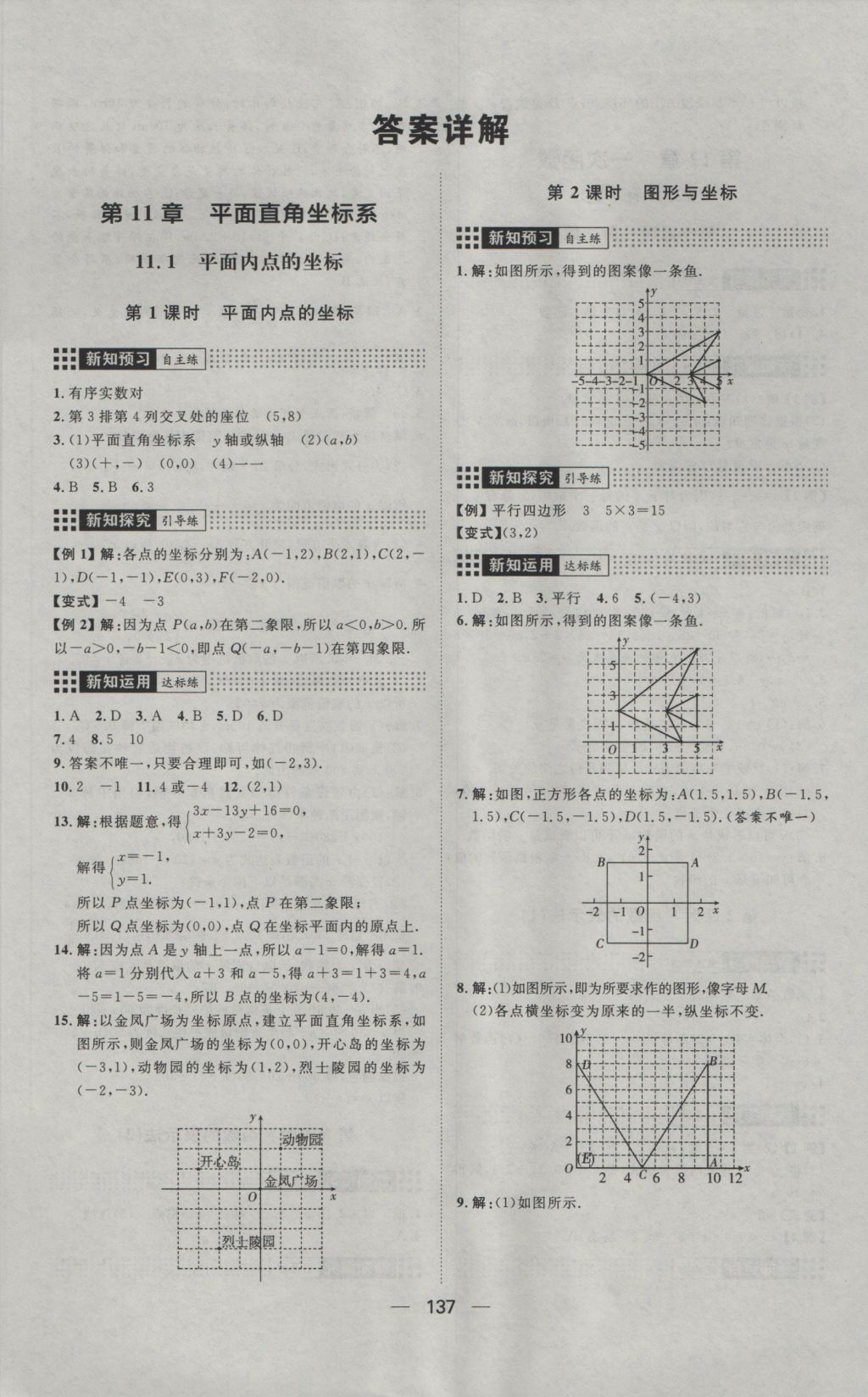 2016年練出好成績(jī)八年級(jí)數(shù)學(xué)上冊(cè)滬科版 參考答案第1頁(yè)