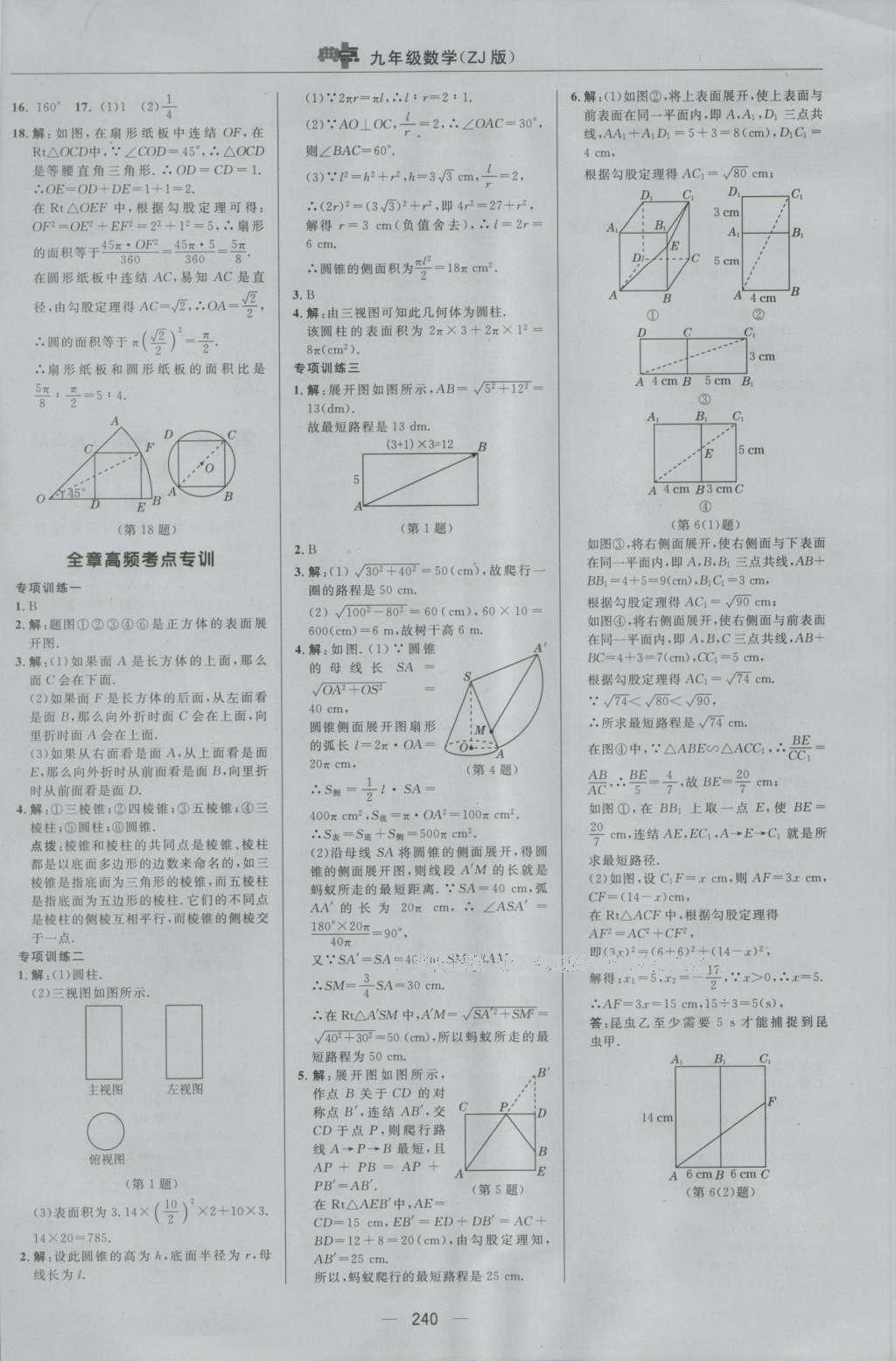 2016年綜合應(yīng)用創(chuàng)新題典中點(diǎn)九年級(jí)數(shù)學(xué)全一冊(cè)浙教版 參考答案第52頁