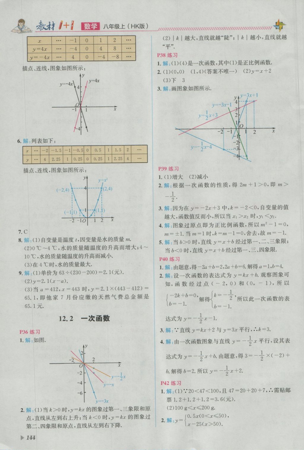 2016年教材1加1八年級數(shù)學(xué)上冊滬科版 參考答案第22頁