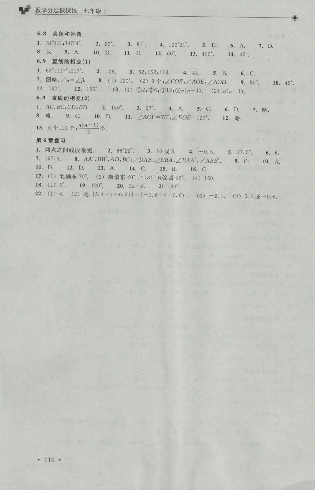 2016年數學分層課課練七年級上冊浙教版 參考答案第8頁