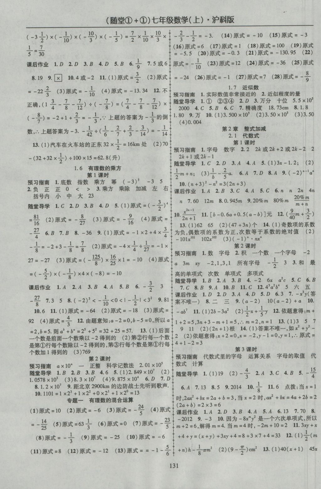 2016年随堂1加1导练七年级数学上册沪科版 参考答案第3页