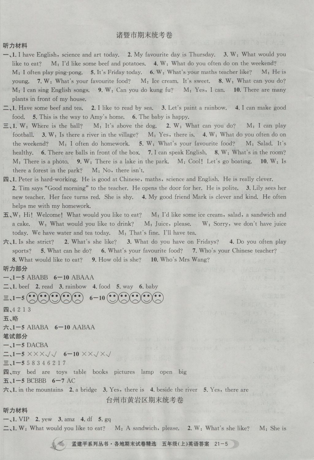 2016年孟建平各地期末試卷精選五年級英語上冊人教版 參考答案第5頁