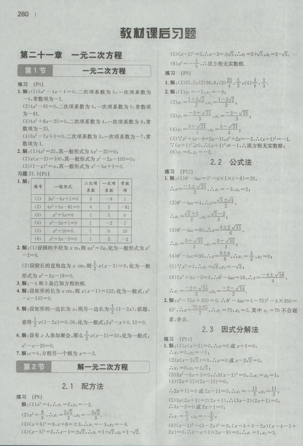 2016年一本初中数学九年级全一册人教版 参考答案第78页