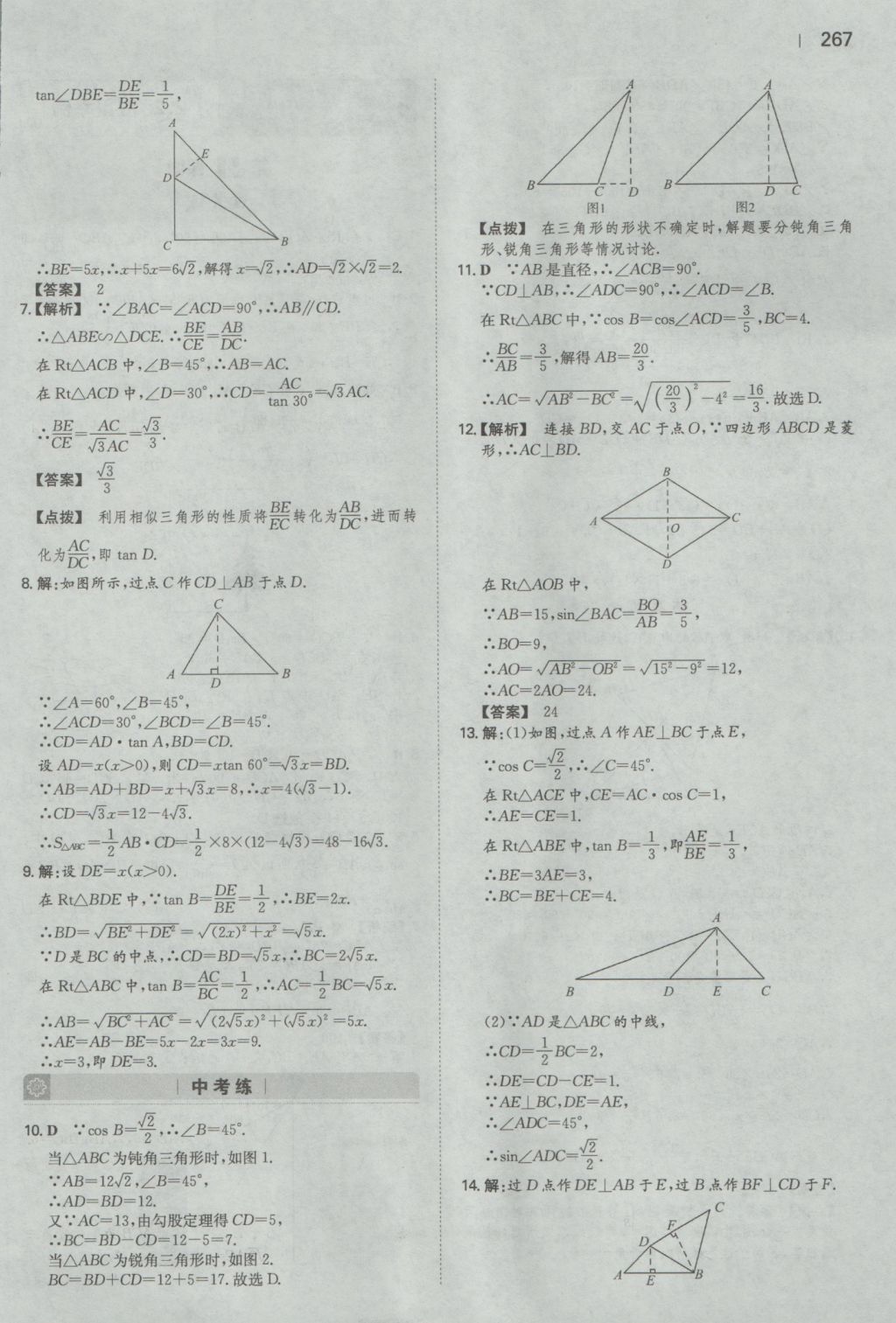 2016年一本初中數(shù)學九年級全一冊人教版 參考答案第65頁