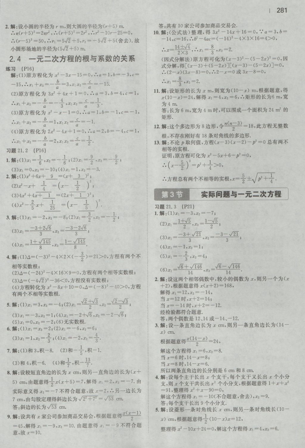 2016年一本初中數(shù)學(xué)九年級(jí)全一冊(cè)人教版 參考答案第79頁(yè)