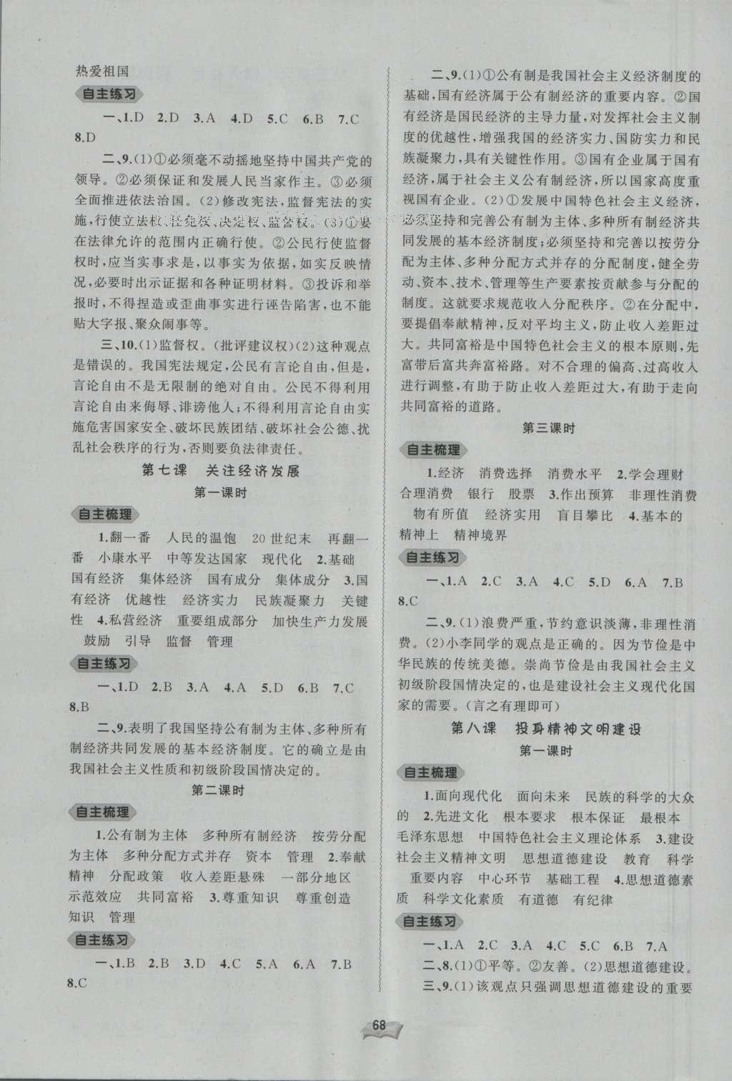 2016年新課程學(xué)習(xí)與測(cè)評(píng)同步學(xué)習(xí)九年級(jí)思想品德全一冊(cè)A版 參考答案第5頁