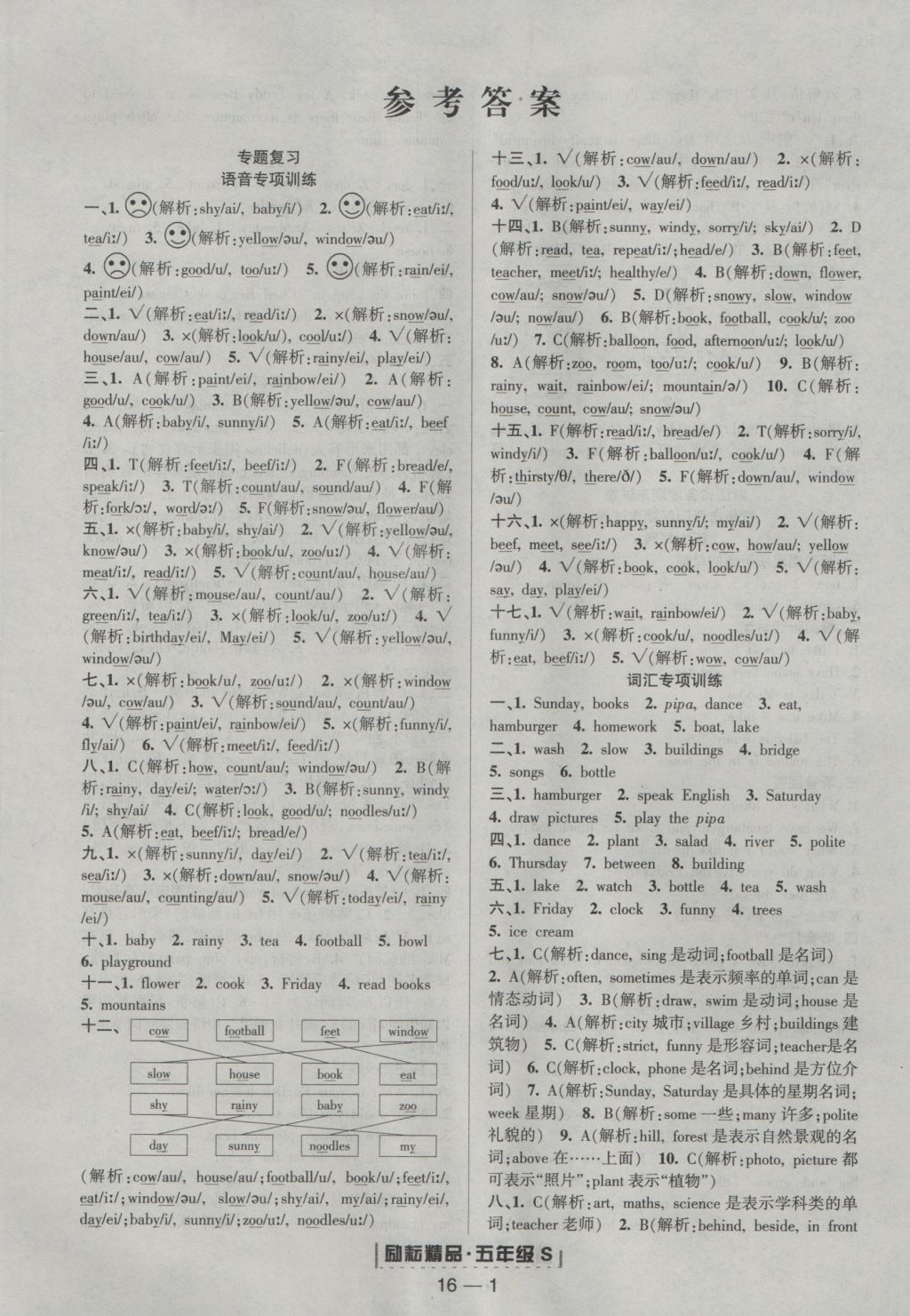 2016年勵耘書業(yè)浙江期末五年級英語上冊人教版 參考答案第1頁