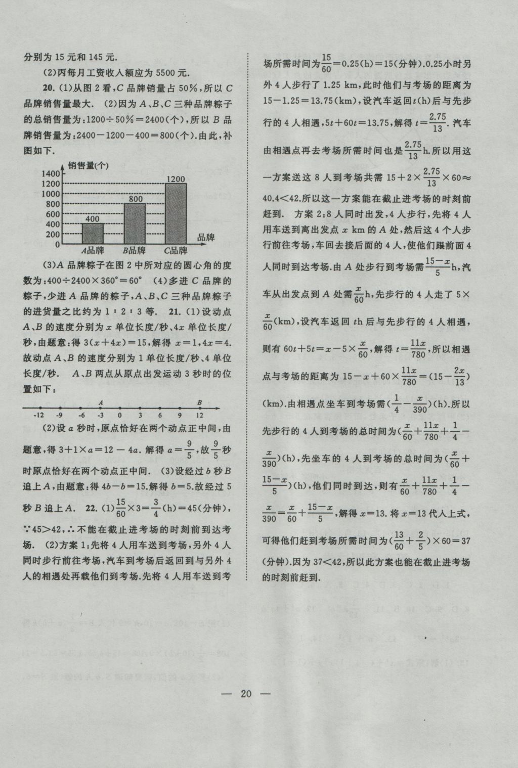 2016年啟東黃岡作業(yè)本七年級(jí)數(shù)學(xué)上冊(cè)滬科版 參考答案第20頁(yè)