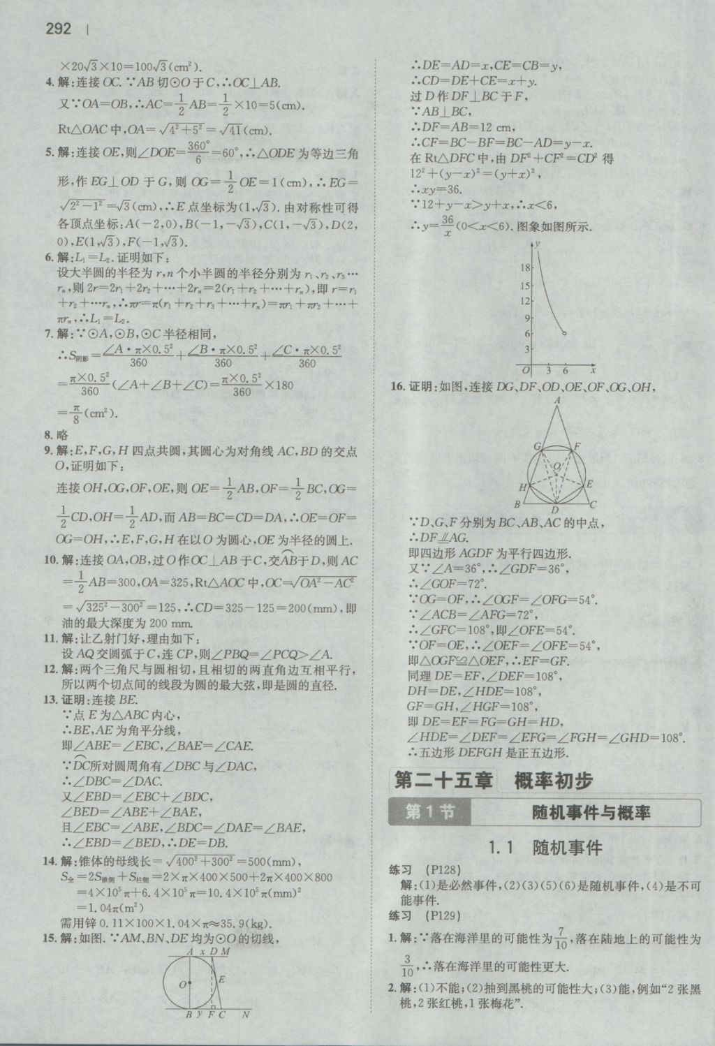 2016年一本初中數(shù)學(xué)九年級(jí)全一冊(cè)人教版 參考答案第90頁