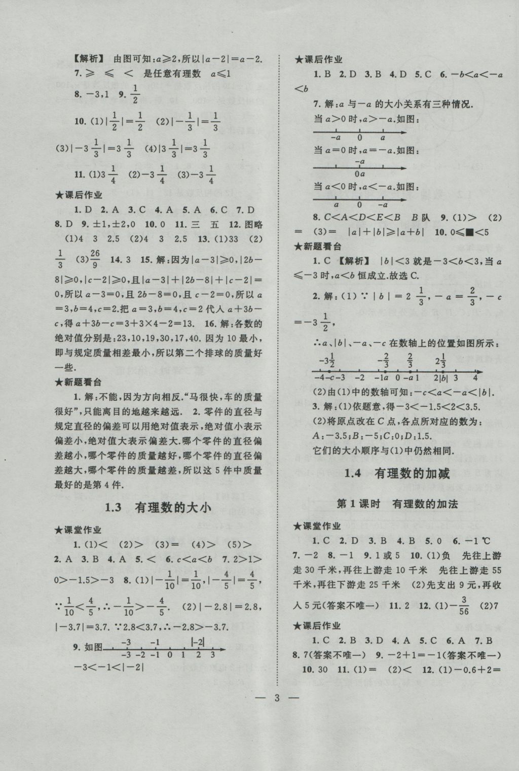 2016年啟東黃岡作業(yè)本七年級數(shù)學上冊滬科版 參考答案第3頁