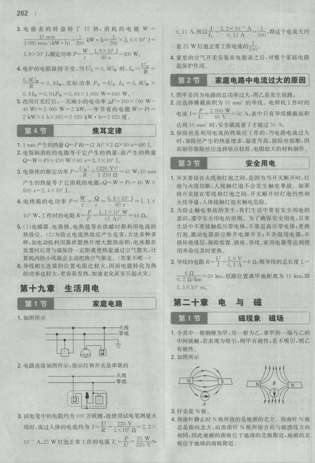 2016年一本初中物理九年级全一册人教版 参考答案第60页