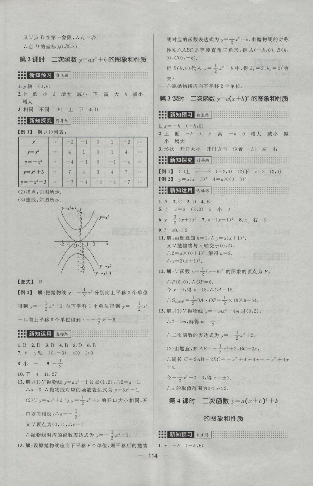 2016年練出好成績九年級數(shù)學(xué)上冊滬科版 參考答案第2頁