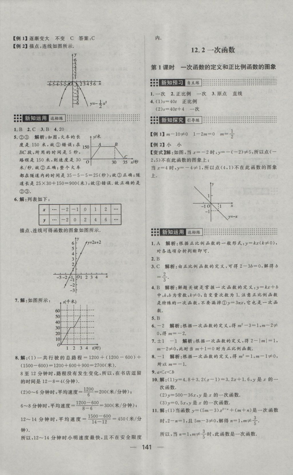 2016年練出好成績八年級數(shù)學(xué)上冊滬科版 參考答案第5頁