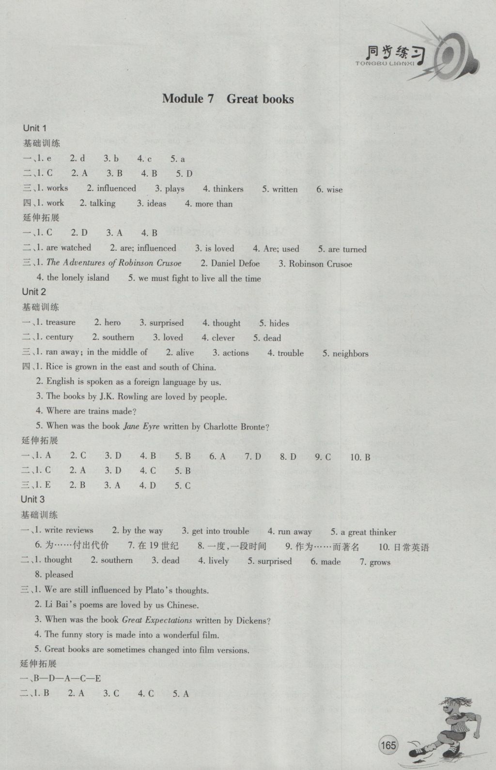 2016年同步練習九年級英語上冊外研版浙江教育出版社 參考答案第10頁