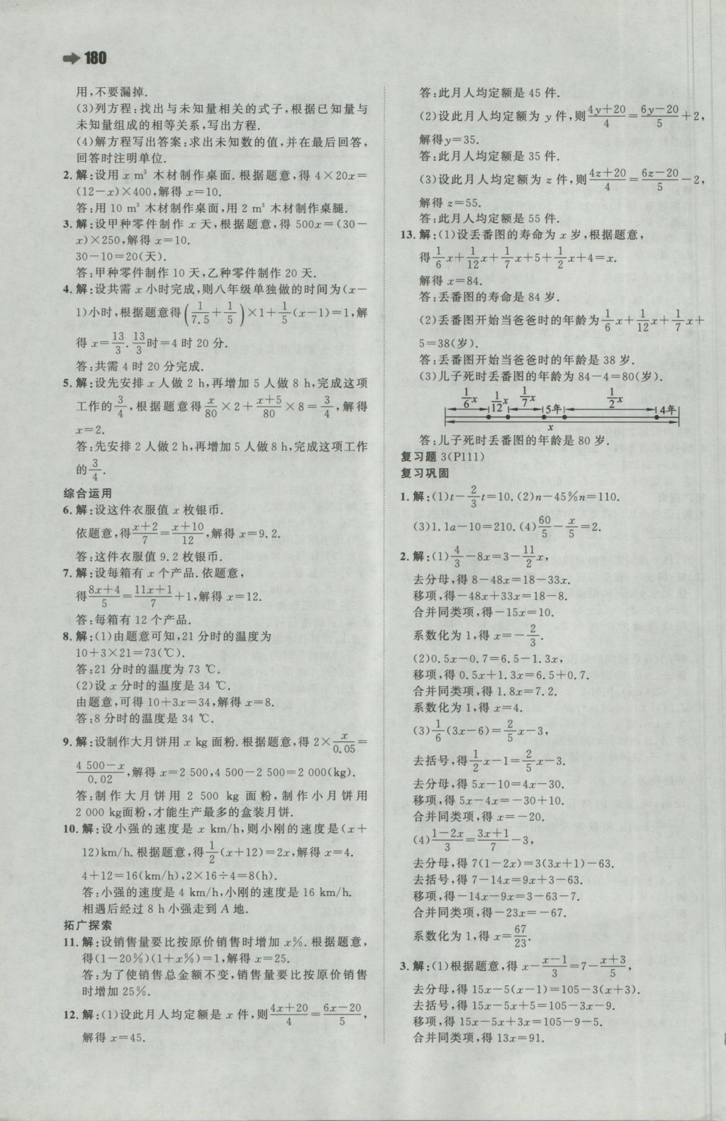 2016年一本初中数学七年级上册人教版 参考答案第50页