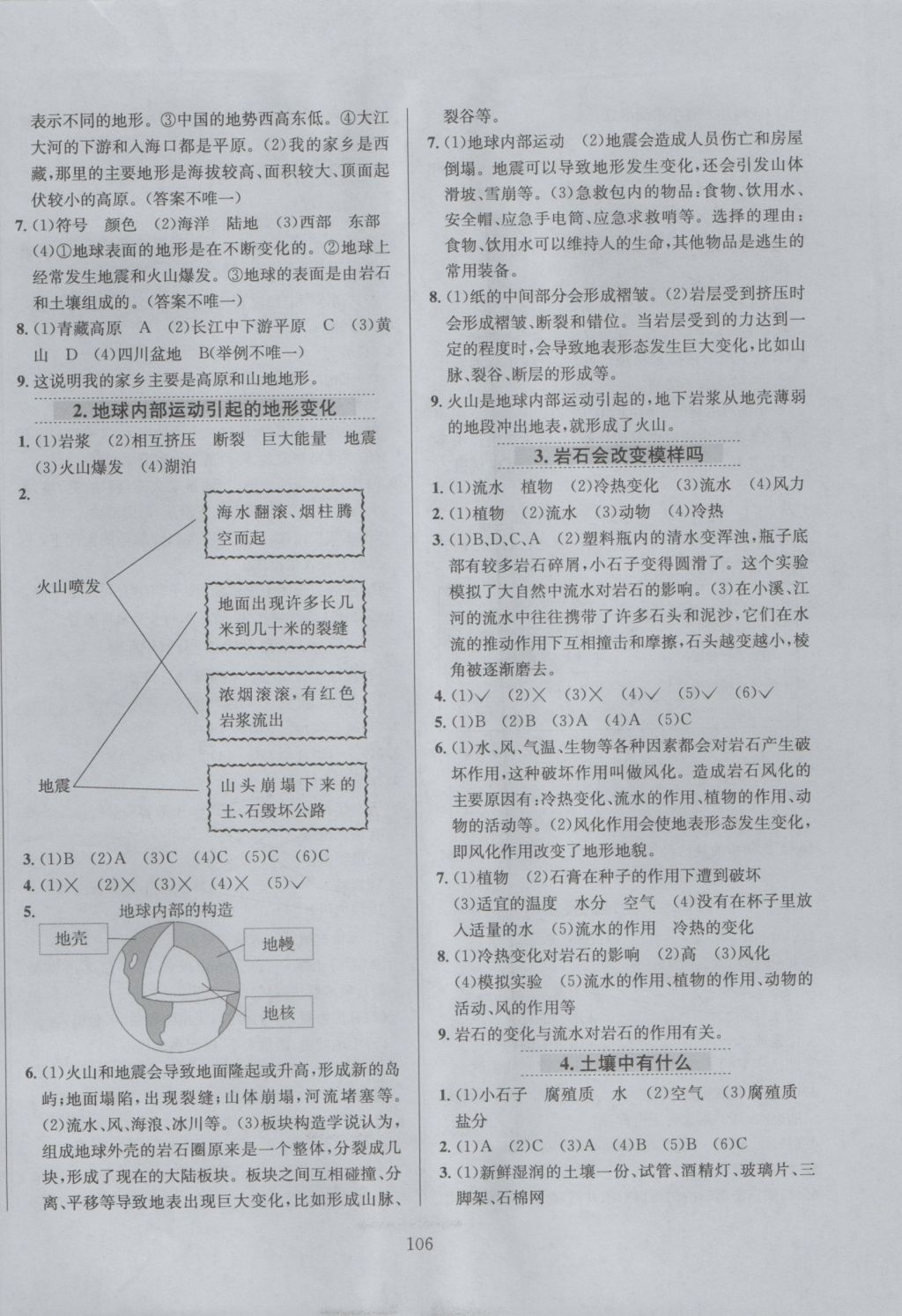 2016年小學教材全練五年級科學上冊教科版 參考答案第10頁