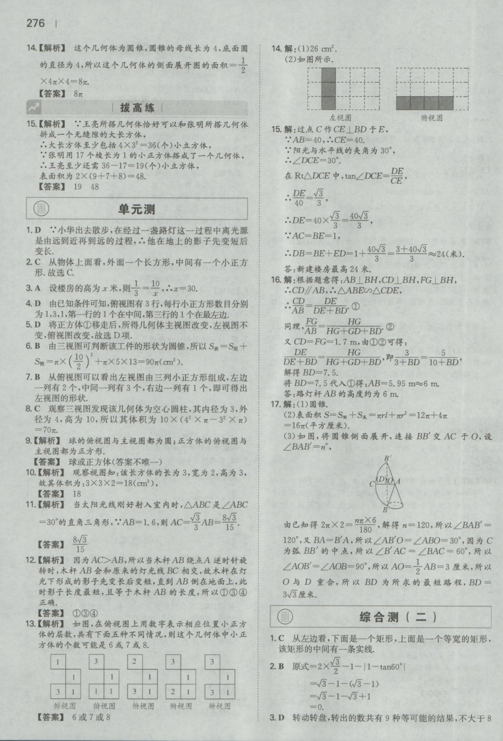 2016年一本初中數(shù)學九年級全一冊人教版 參考答案第74頁