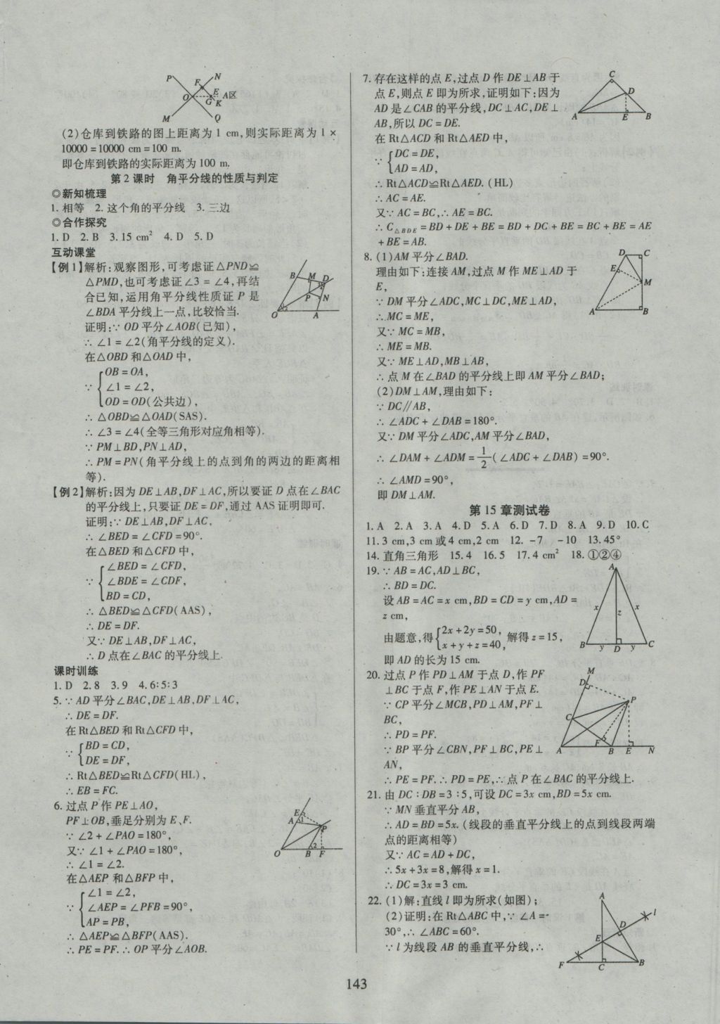 2016年有效课堂课时导学案八年级数学上册沪科版 参考答案第24页