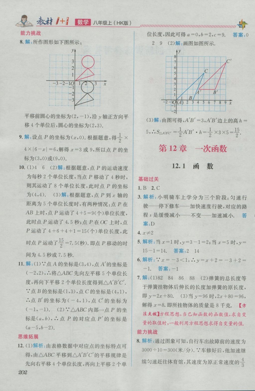 2016年教材1加1八年級數(shù)學上冊滬科版 優(yōu)化創(chuàng)新訓練答案第1頁