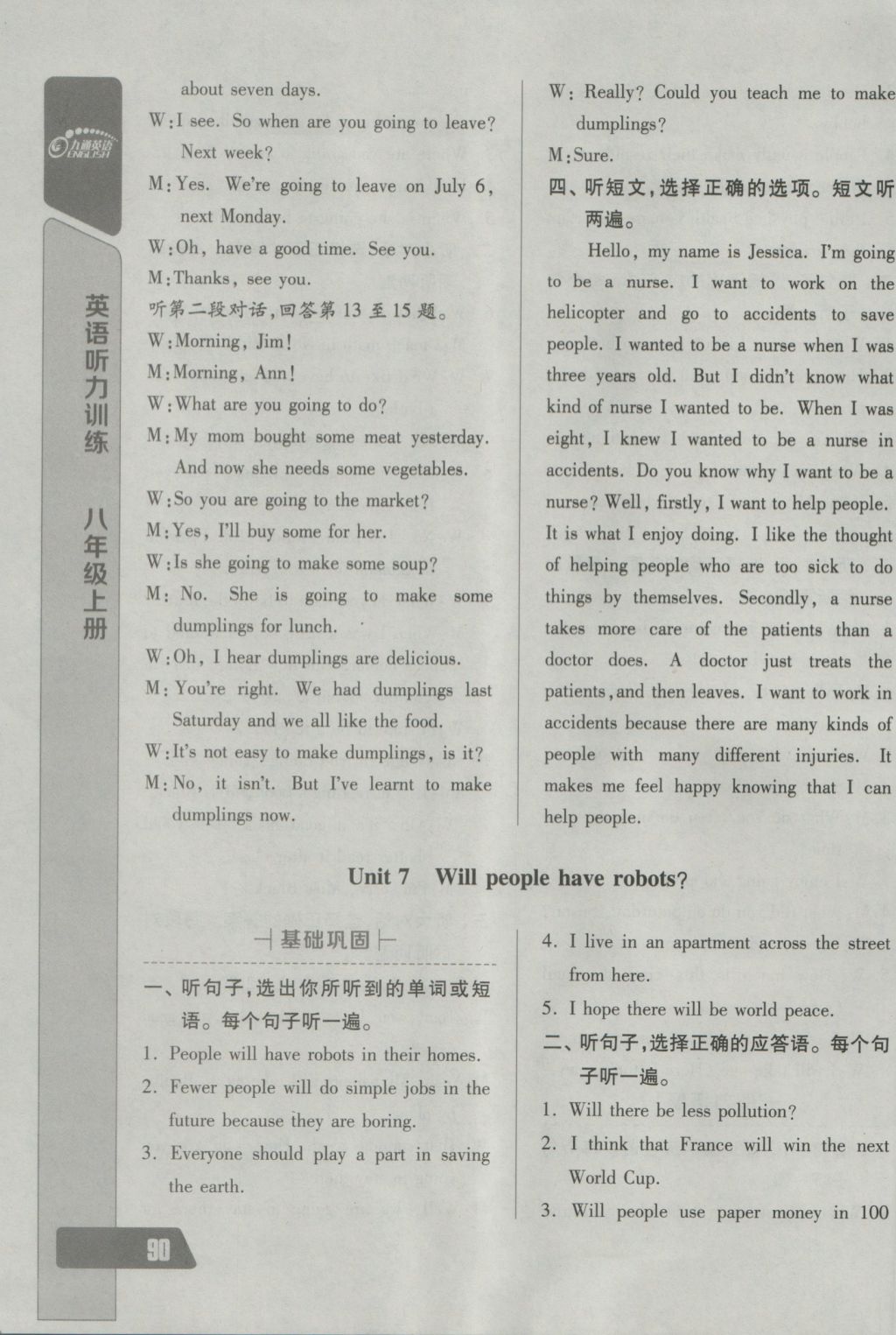 2016年长江全能学案英语听力训练八年级上册人教版 参考答案第14页