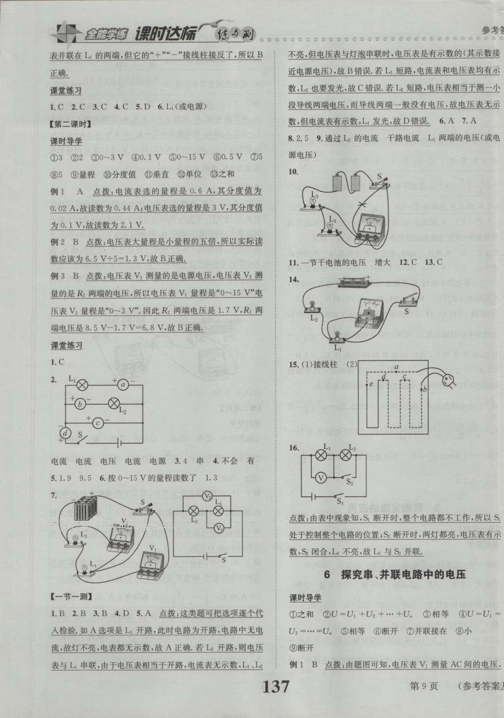 2016年课时达标练与测九年级物理上册沪粤版 参考答案第9页