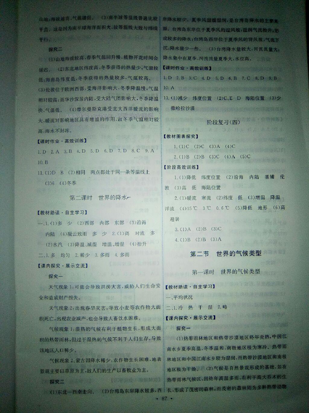 2016年能力培養(yǎng)與測(cè)試八年級(jí)地理上冊(cè)中圖版 第10頁(yè)